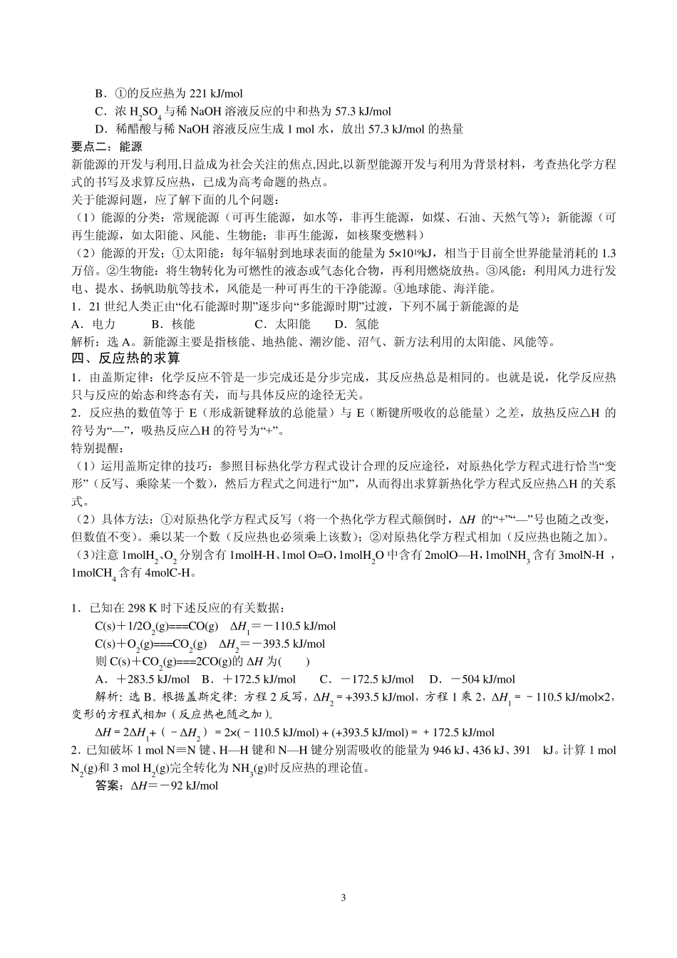 化学反应原理复习提纲_第3页