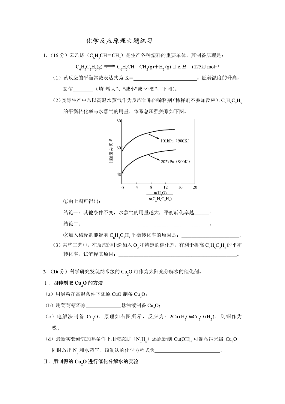化学反应原理大题_第1页