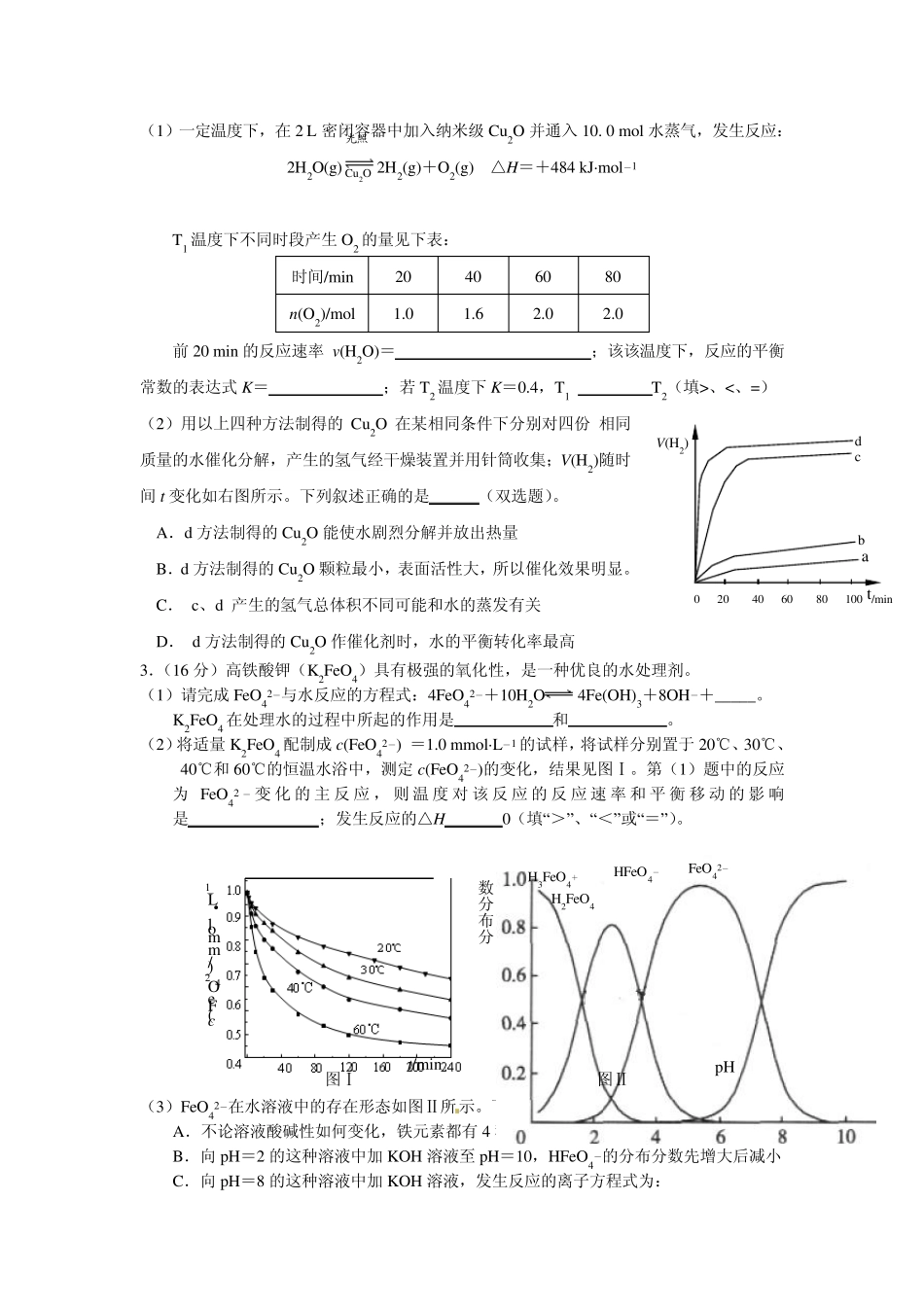 化学反应原理大题_第2页