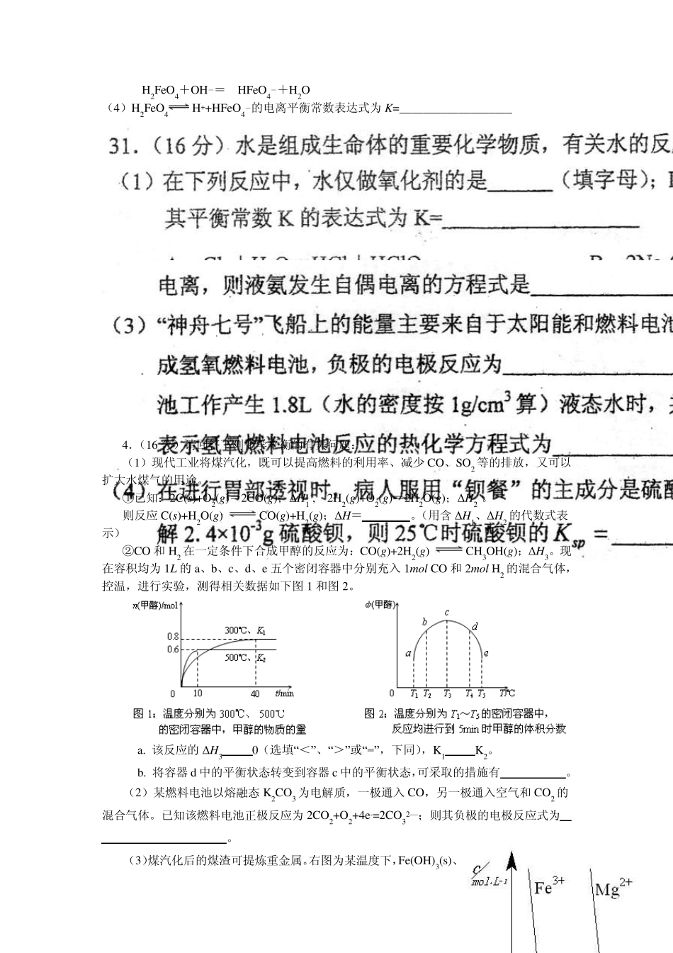 化学反应原理大题_第3页