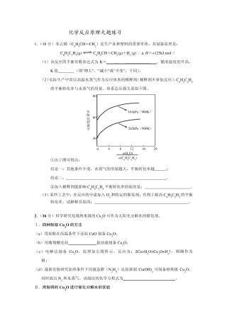化学反应原理大题