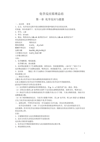 化学反应原理总结
