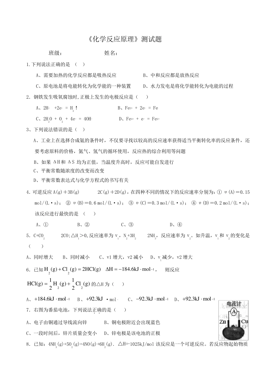 化学反应原理期末试卷_第1页