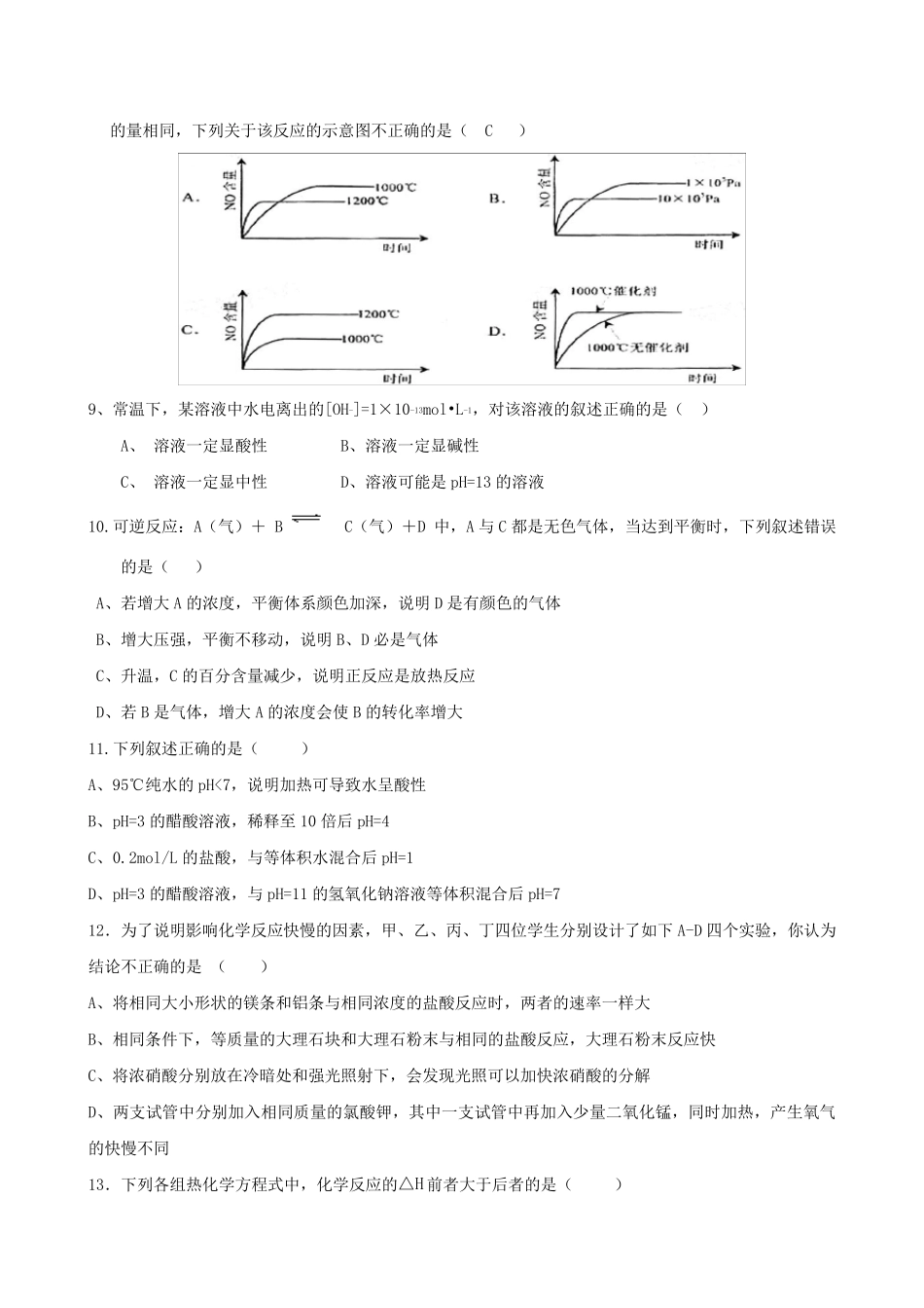 化学反应原理期末试卷_第2页