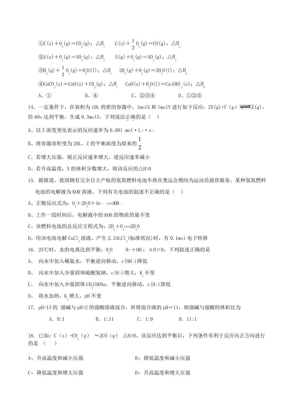 化学反应原理期末试卷_第3页