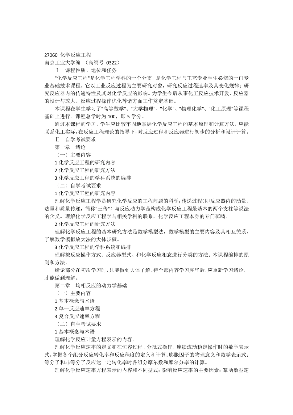 化学反应工程_第1页