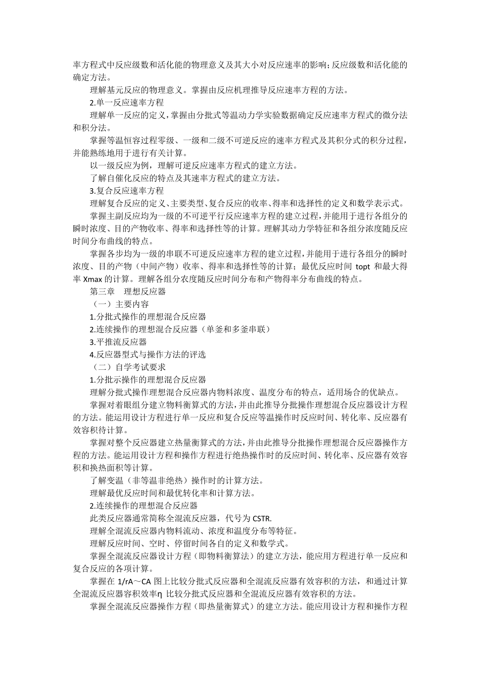 化学反应工程_第2页