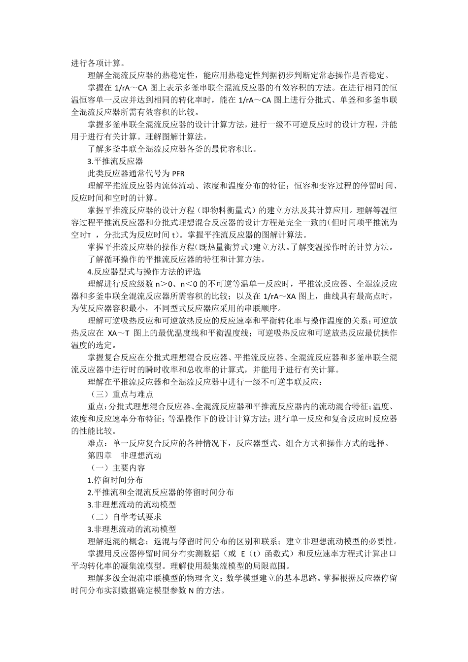 化学反应工程_第3页