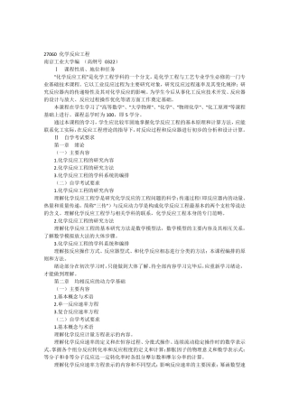 化学反应工程