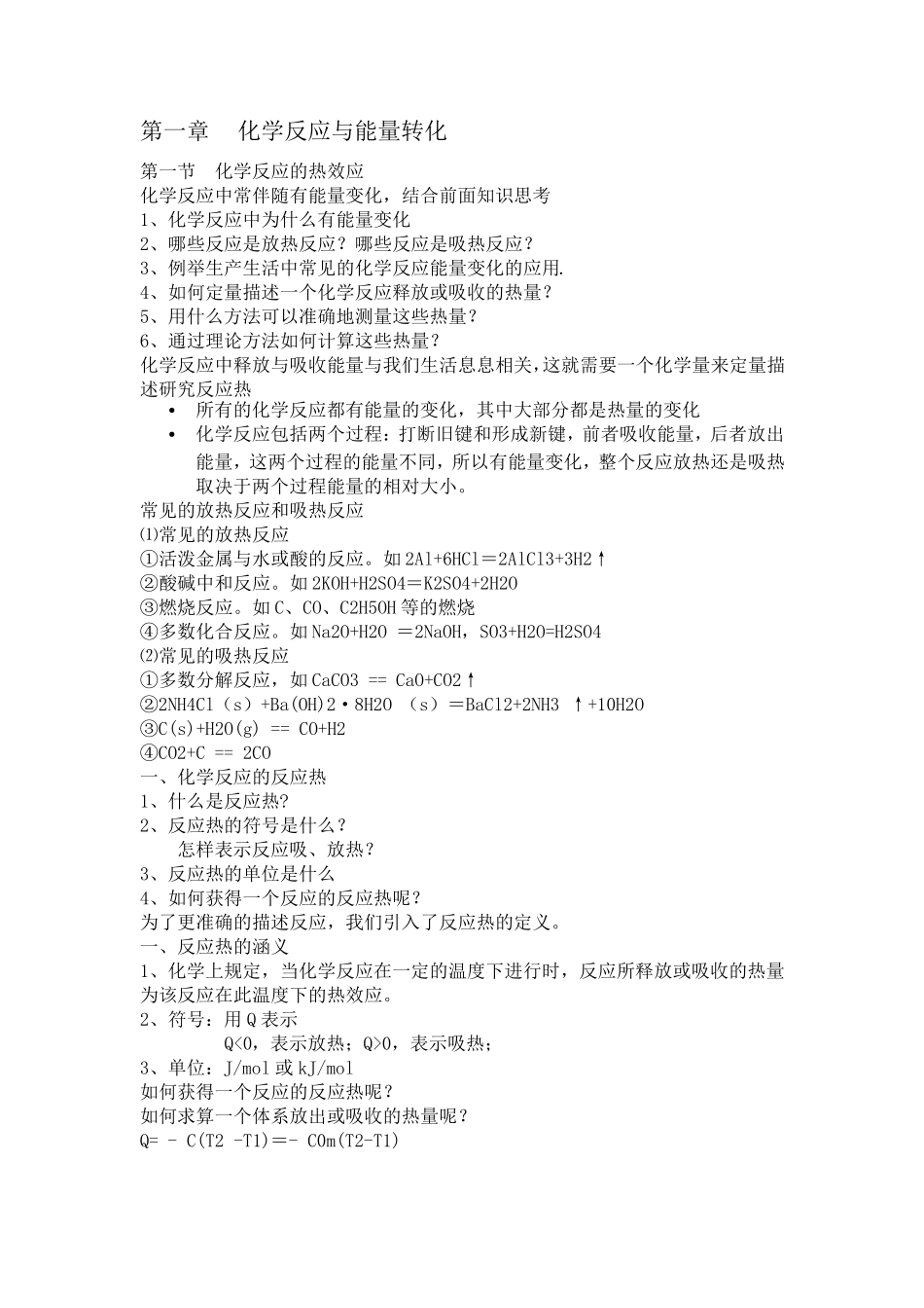 化学反应原理讲义_第1页