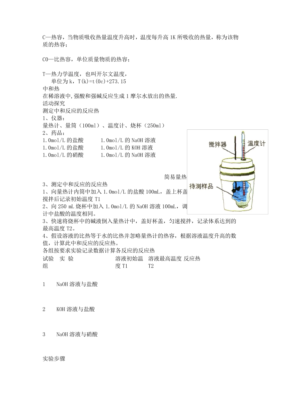 化学反应原理讲义_第2页
