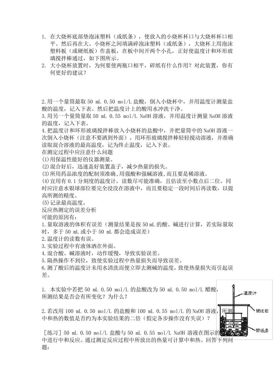 化学反应原理讲义_第3页