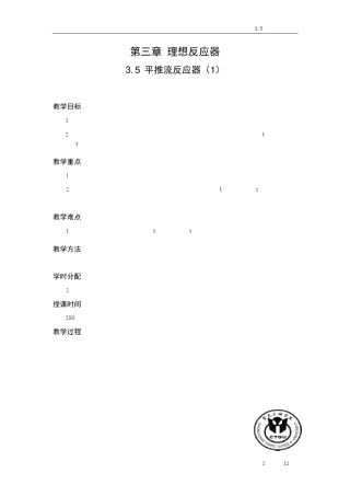 化学反应工程10
