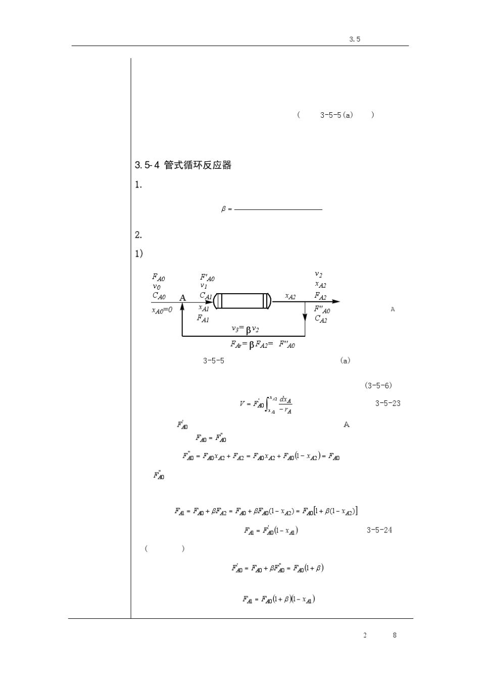 化学反应工程11_第2页