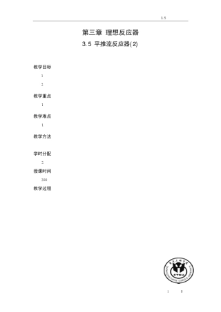 化学反应工程11