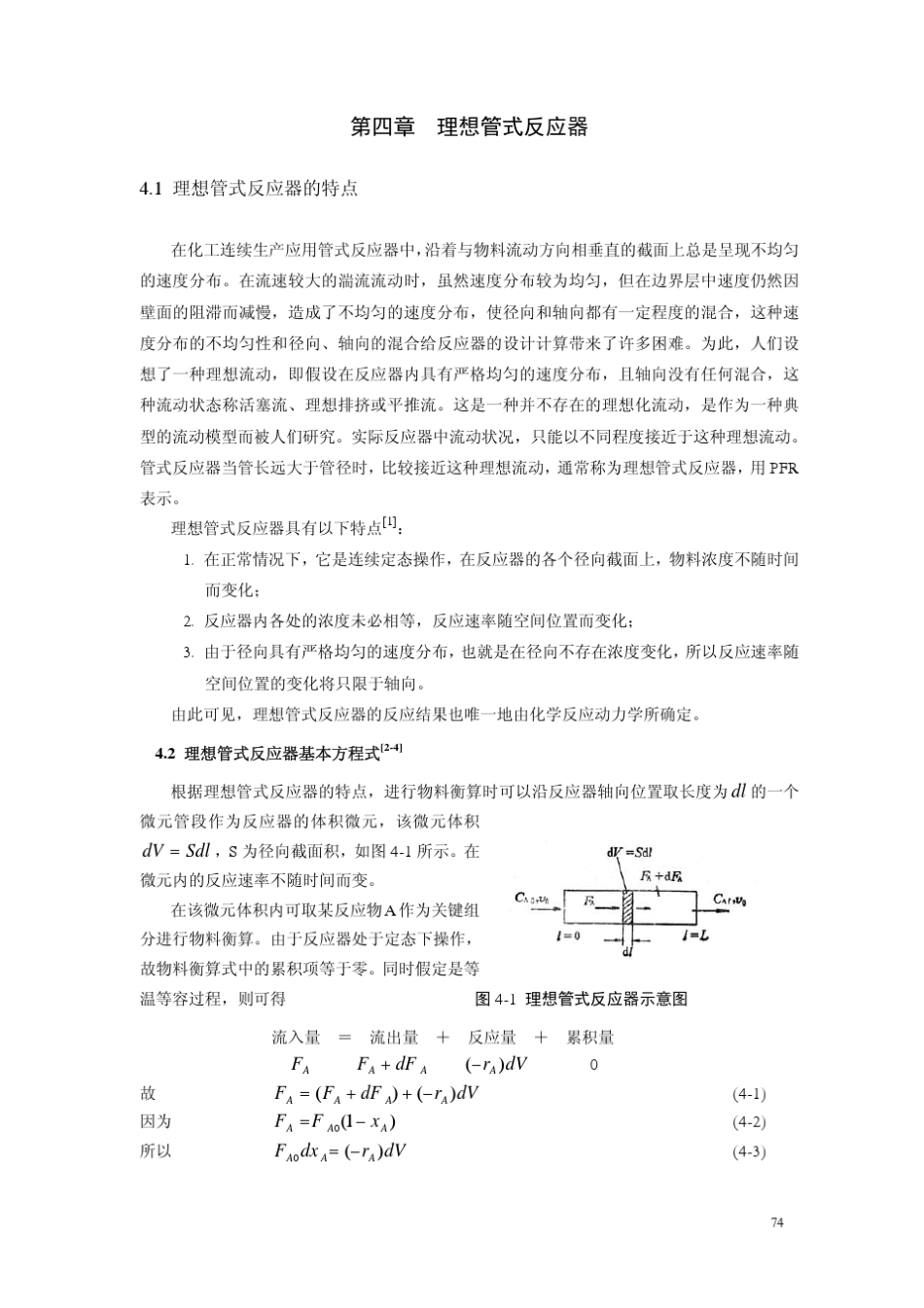 化学反应工程4_第1页