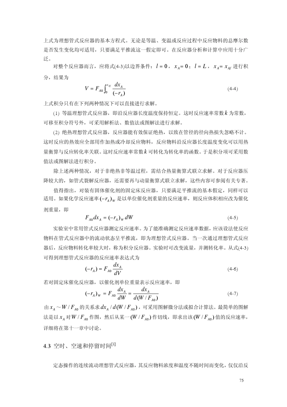 化学反应工程4_第2页