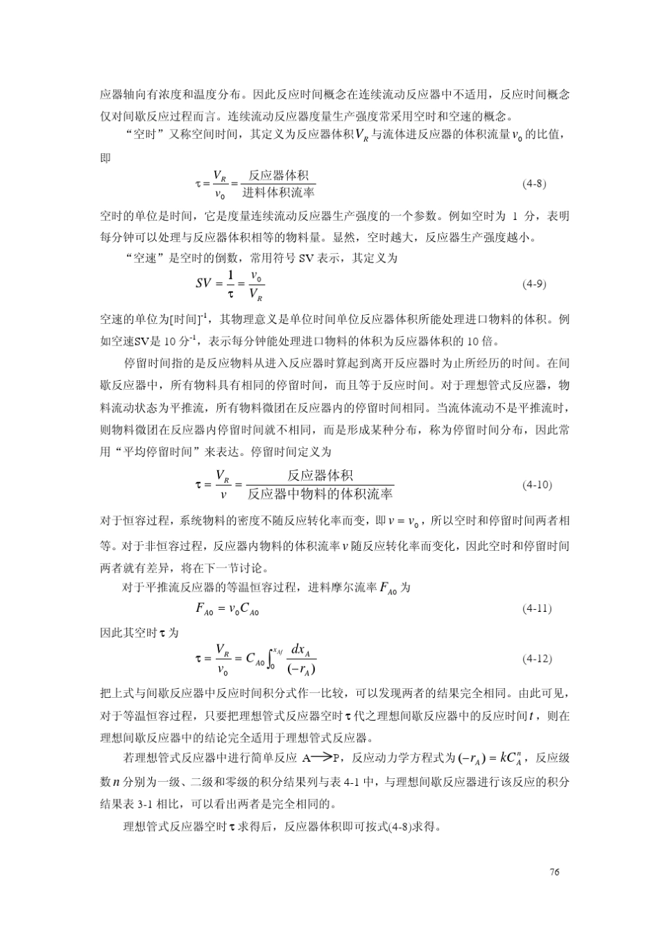 化学反应工程4_第3页