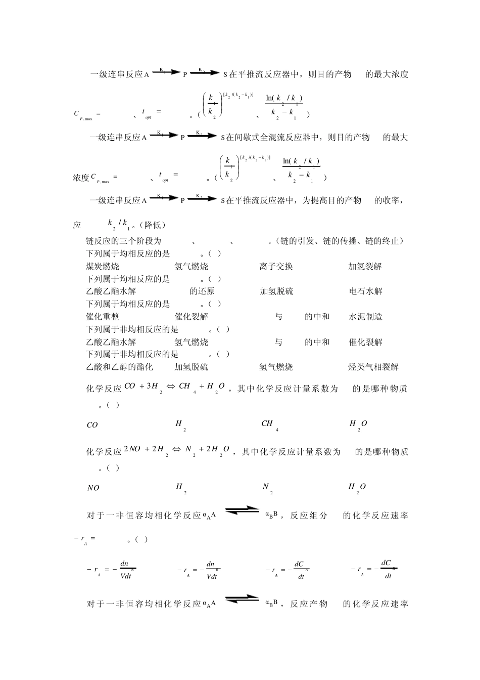化学反应工程习题(word版)第二章均相反应动力学_第2页
