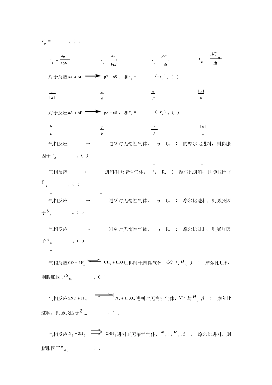 化学反应工程习题(word版)第二章均相反应动力学_第3页