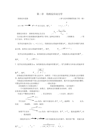 化学反应工程习题(word版)第二章均相反应动力学