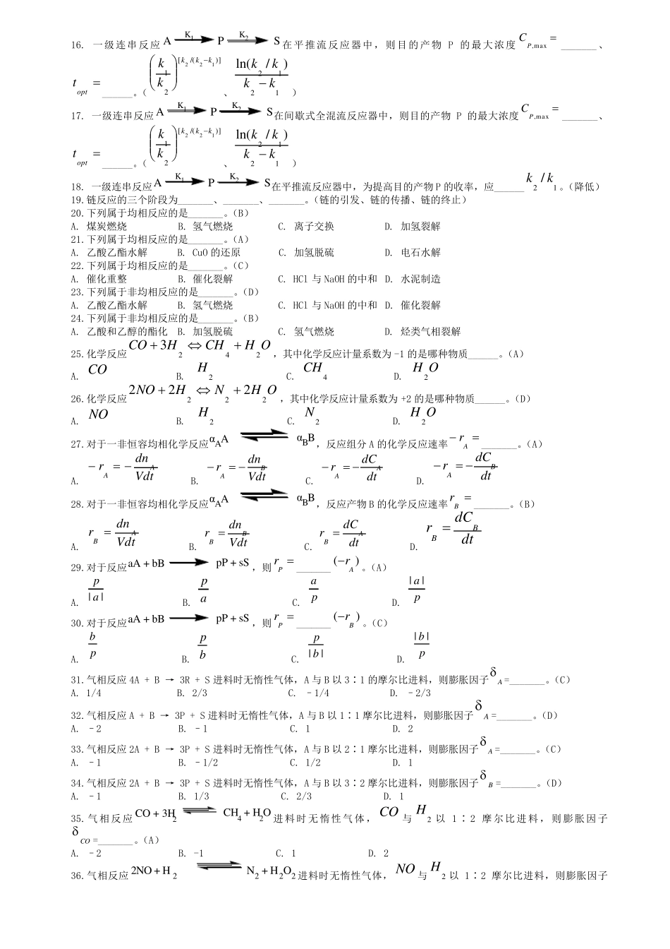 化学反应工程习题与解答_第2页