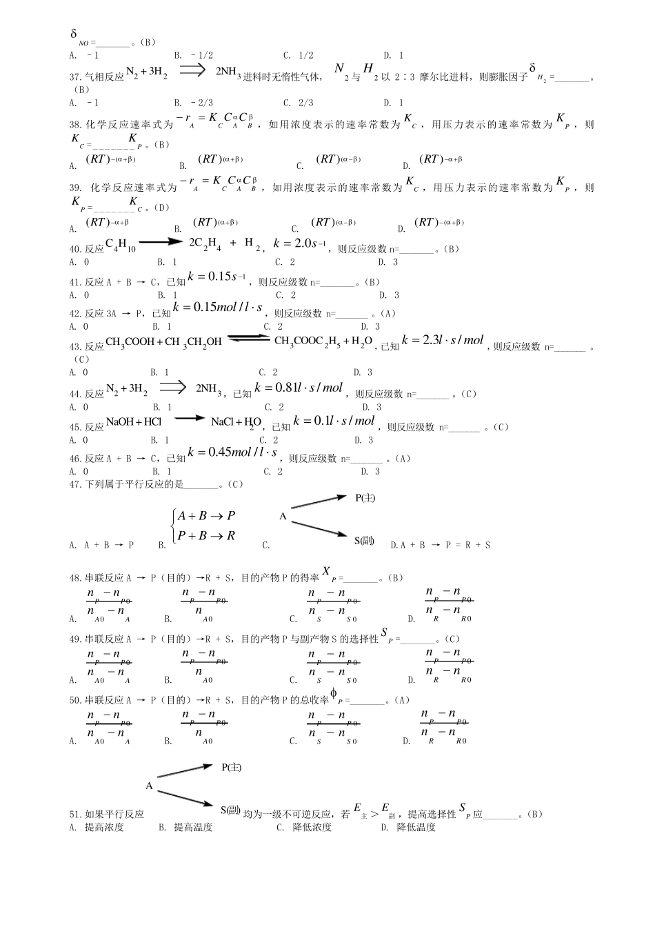 化学反应工程习题与解答_第3页