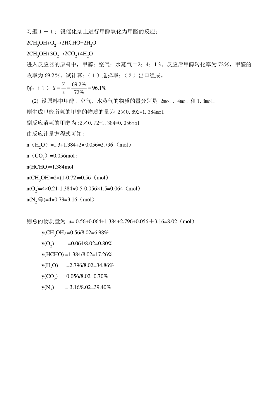 化学反应工程习题解答第五版_第1页