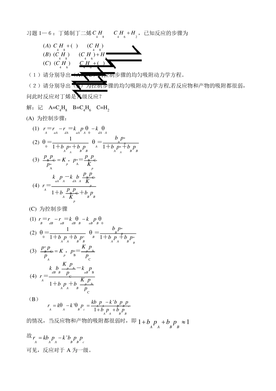 化学反应工程习题解答第五版_第2页