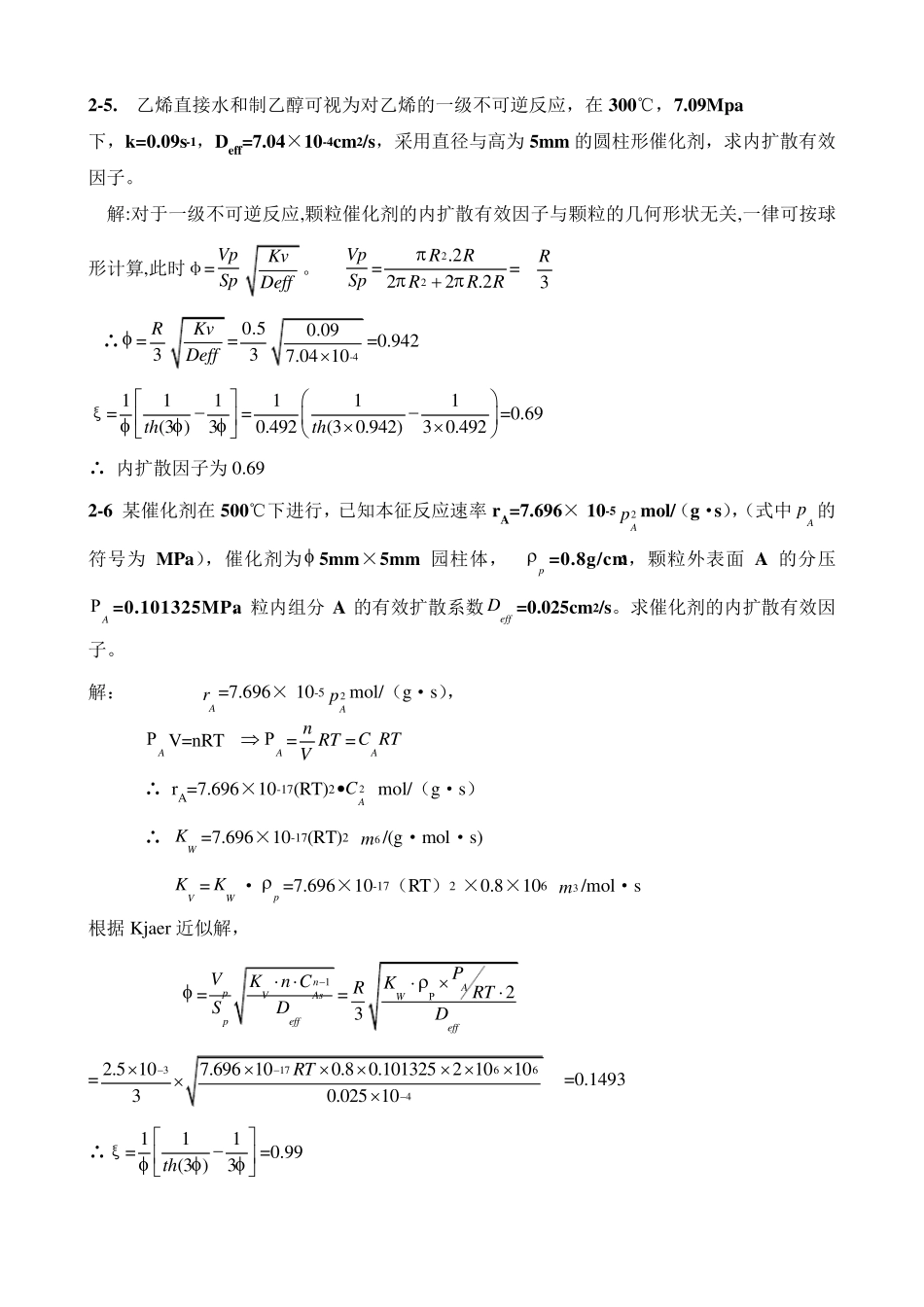 化学反应工程习题解答第五版_第3页