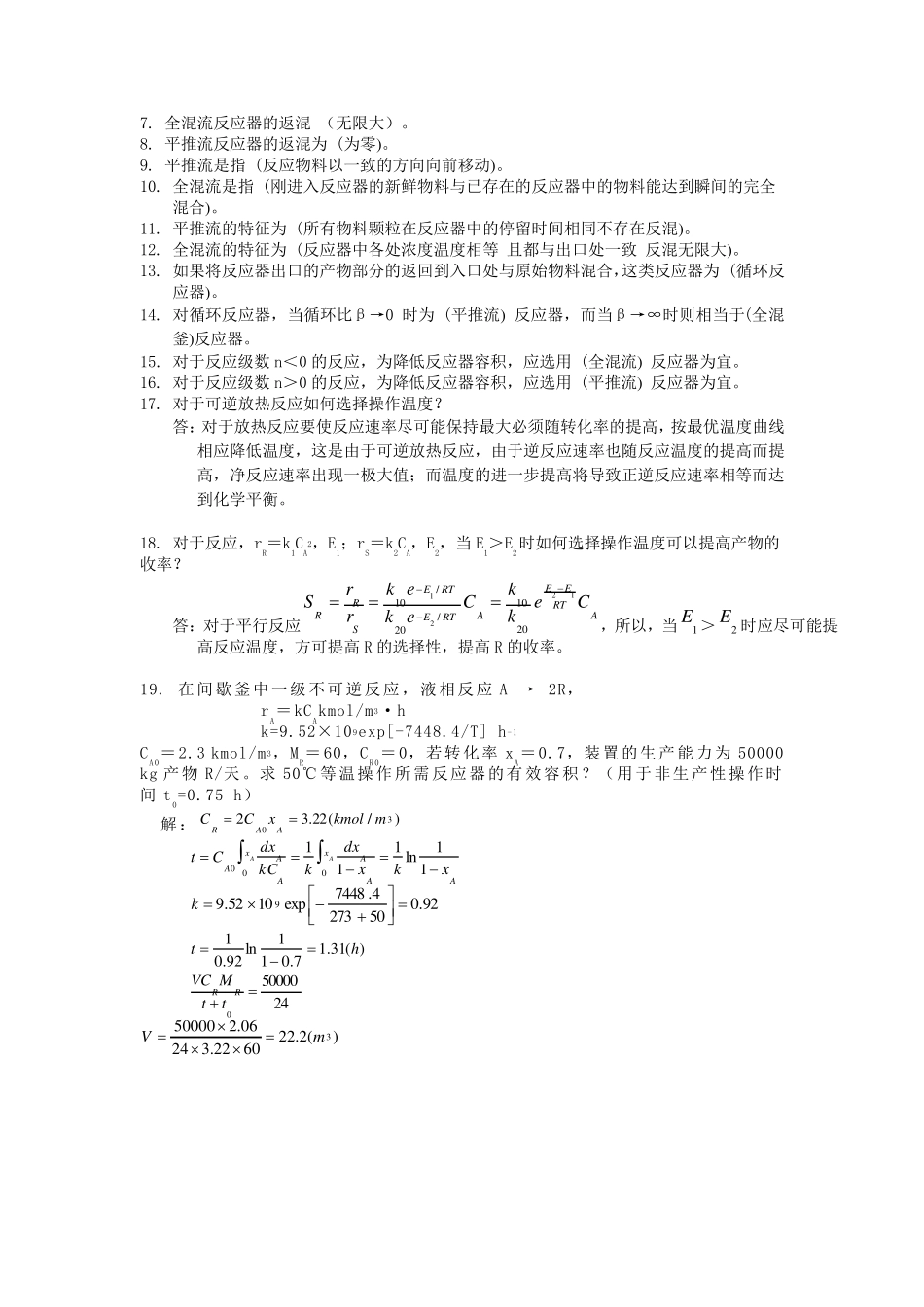化学反应工程基本概念_第2页