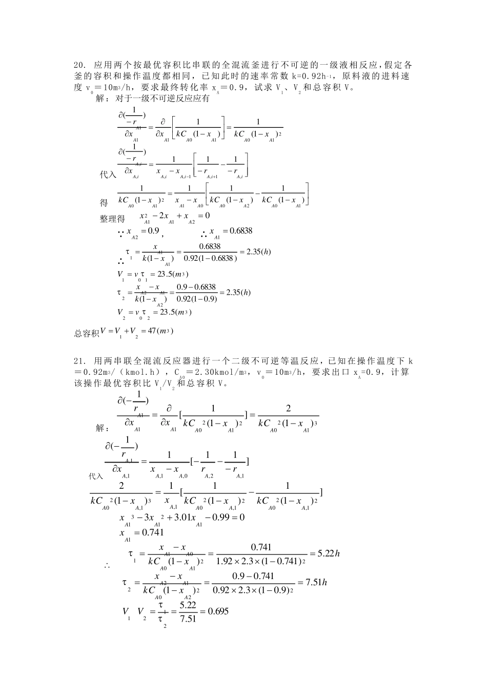 化学反应工程基本概念_第3页
