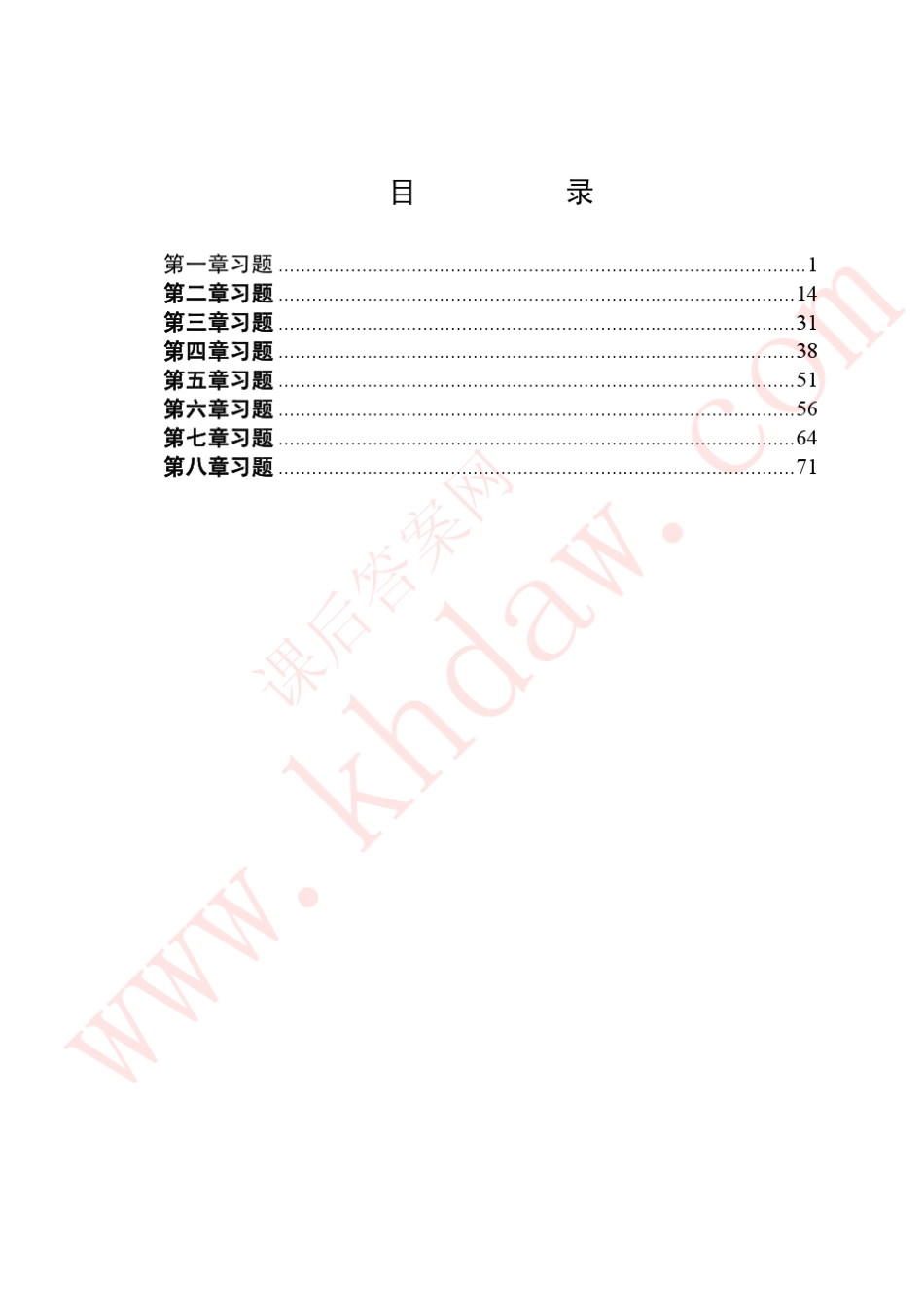 化学反应工程习题答案_第1页