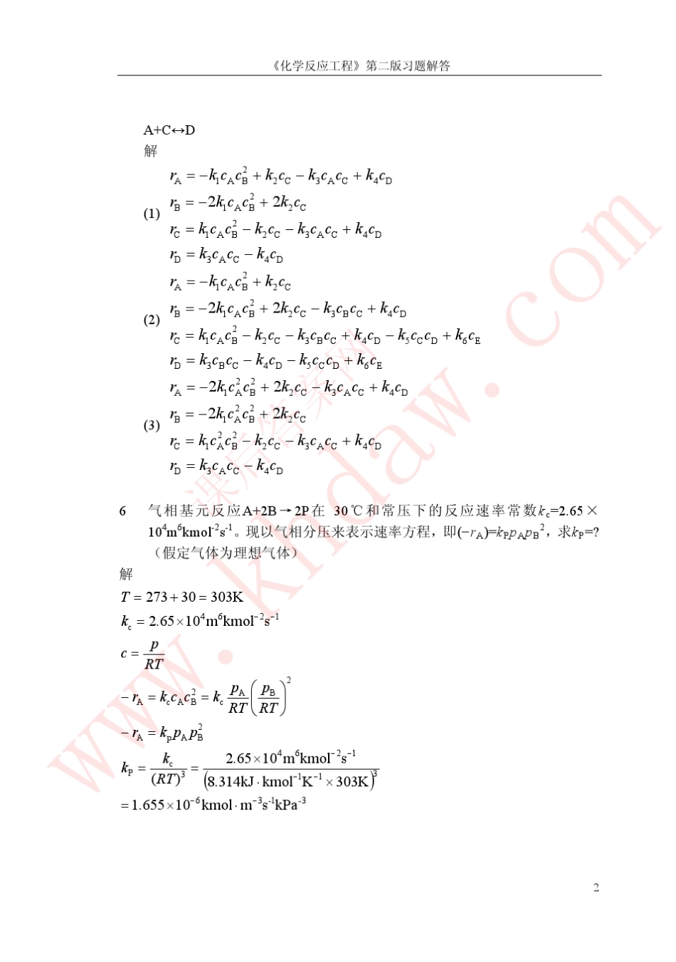 化学反应工程习题答案_第3页