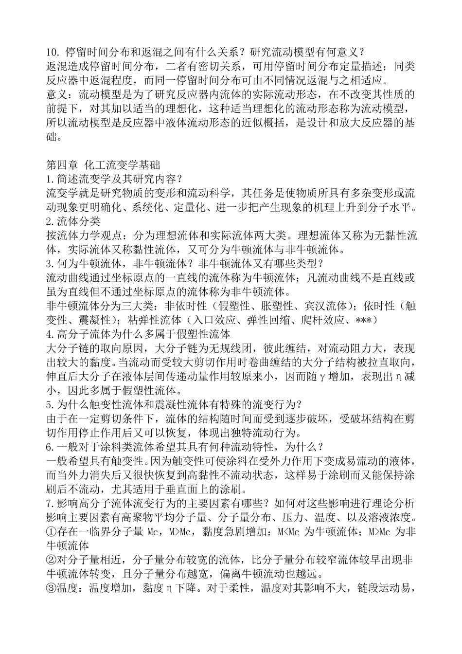 化学反应工程基础课后习题答案_第2页