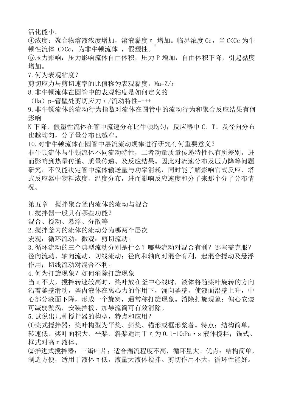 化学反应工程基础课后习题答案_第3页