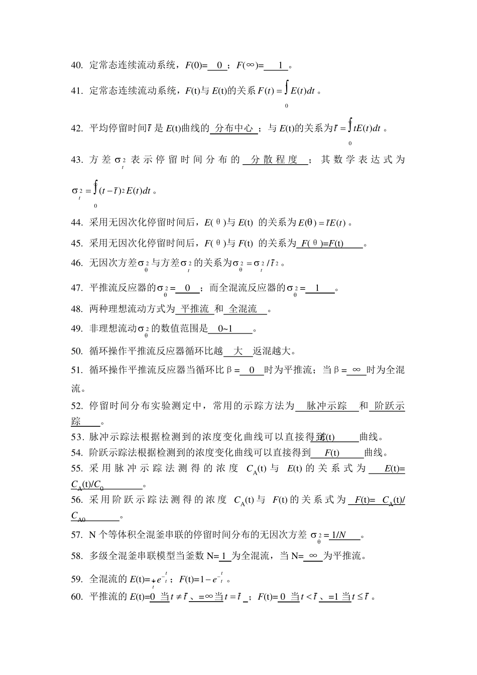 化学反应工程填空题_第3页