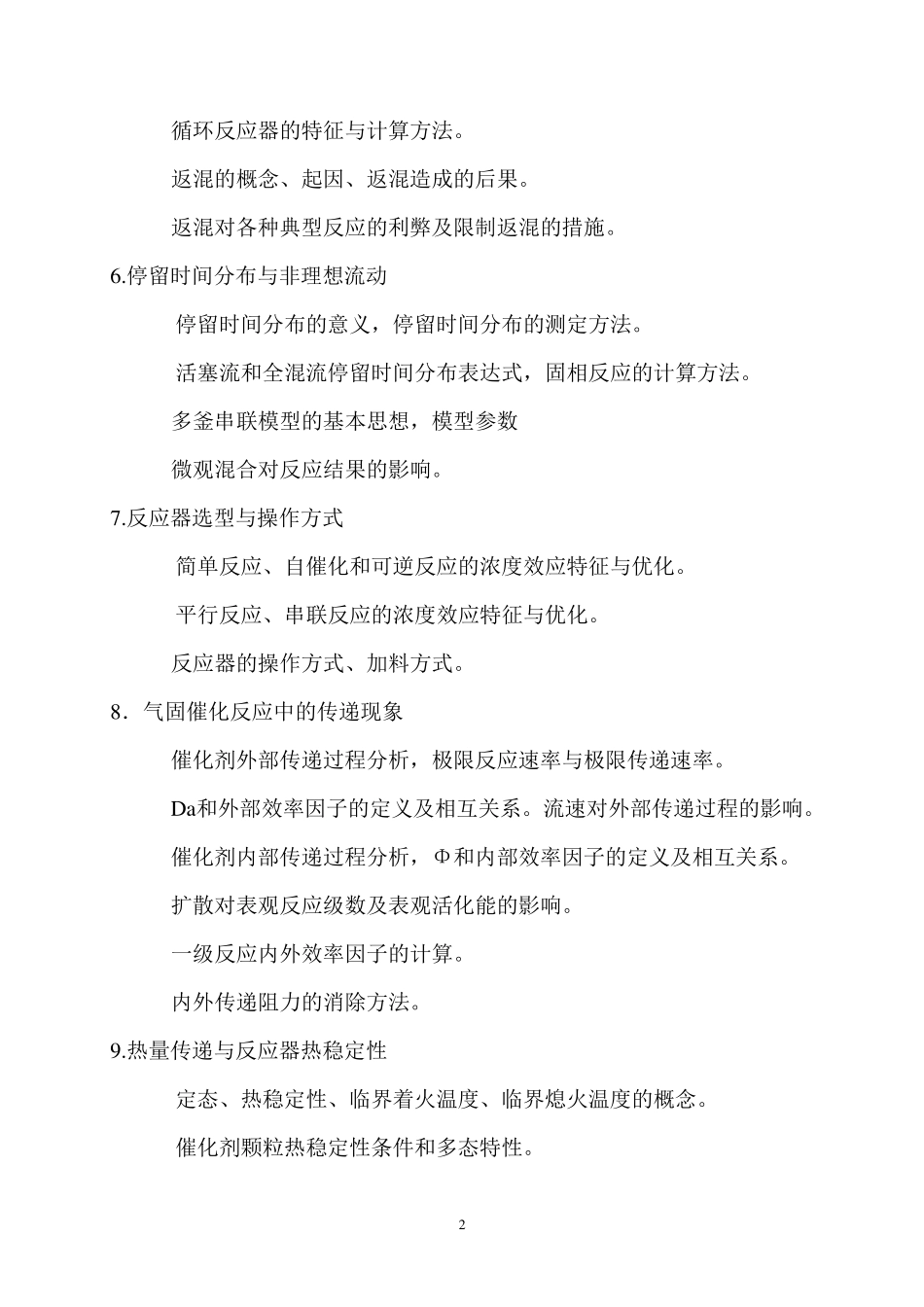 化学反应工程复习+公式指导_第2页
