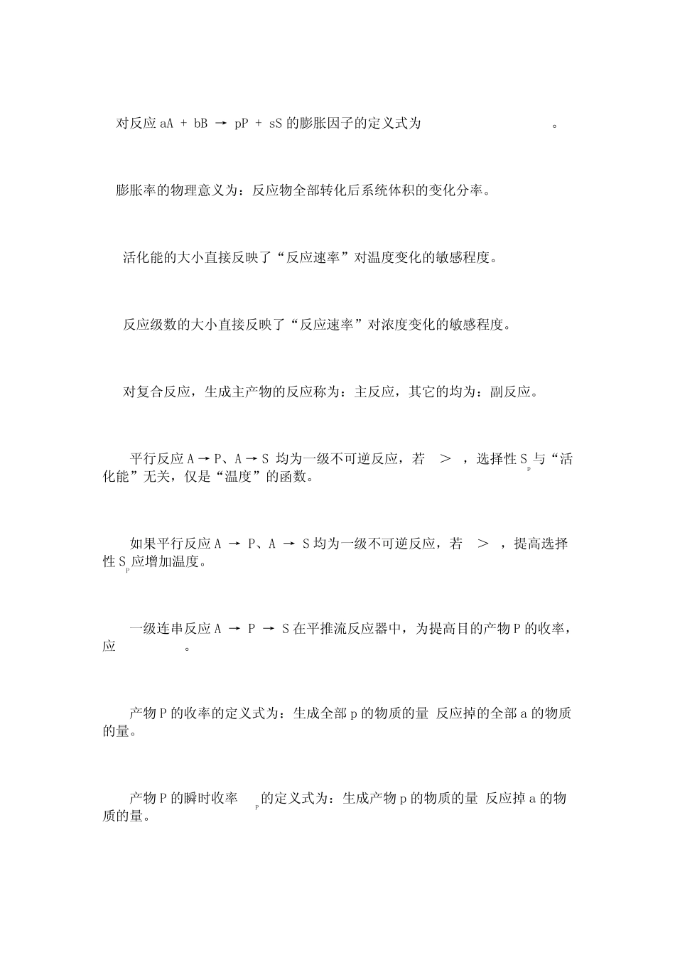 化学反应工程复习题_第2页