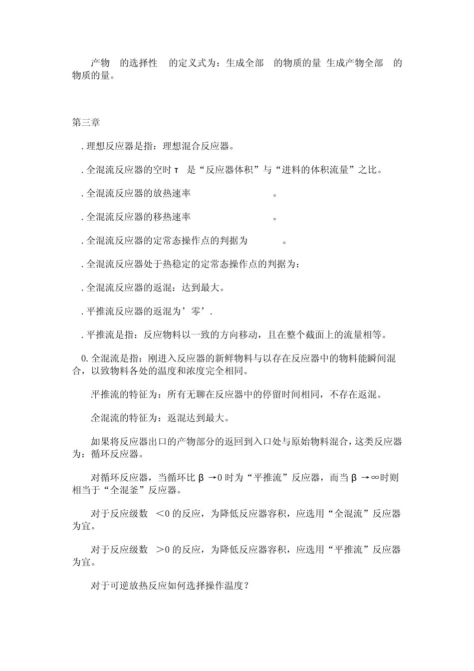 化学反应工程复习题_第3页