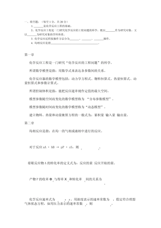 化学反应工程复习题