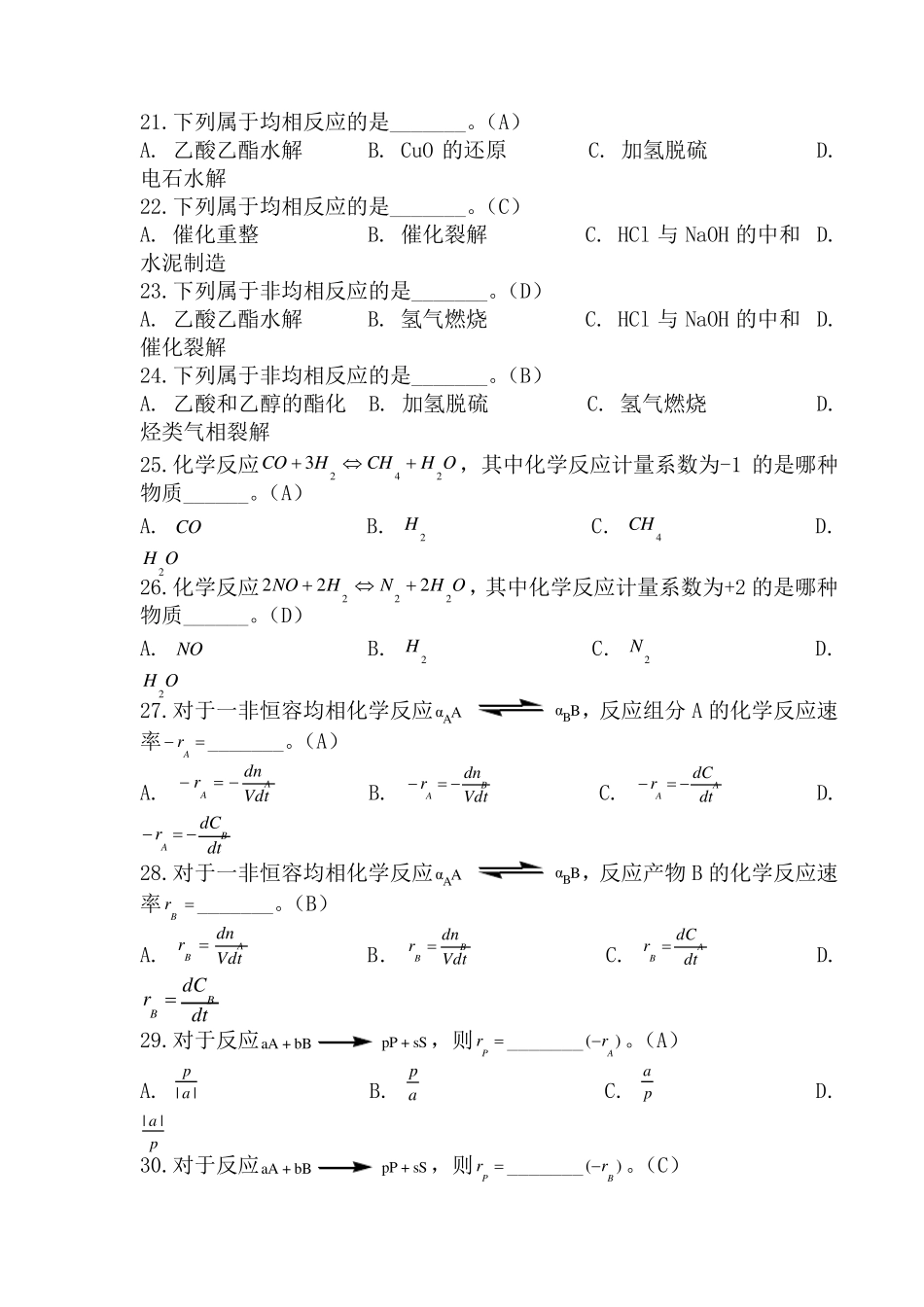 化学反应工程复习题试题必考_第3页
