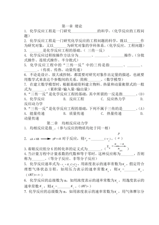 化学反应工程复习题试题必考