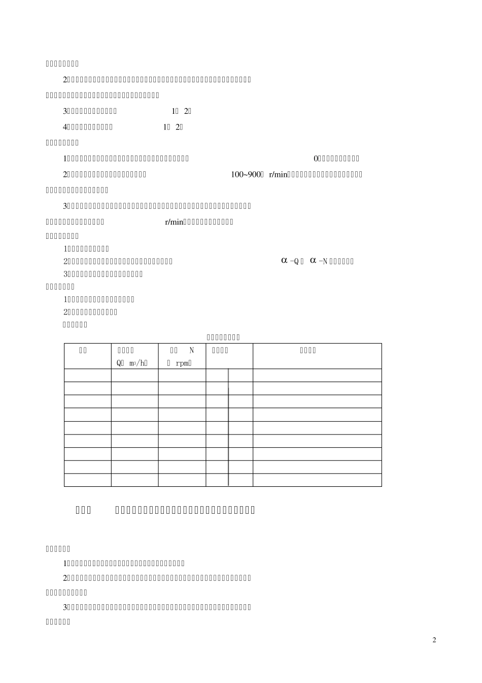 化学反应工程实验教学指导书_第2页