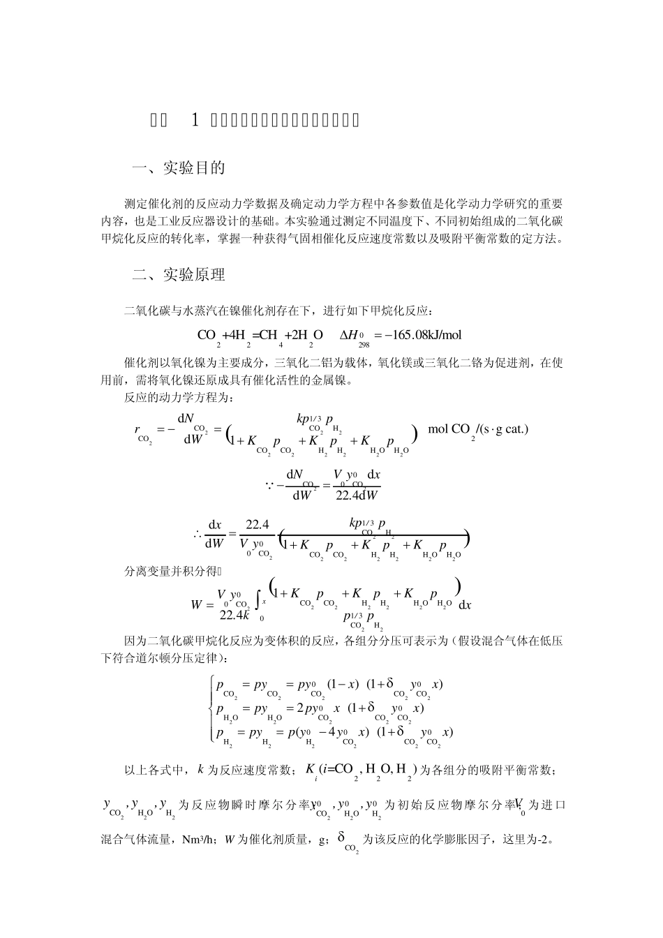 化学反应工程实验_第2页