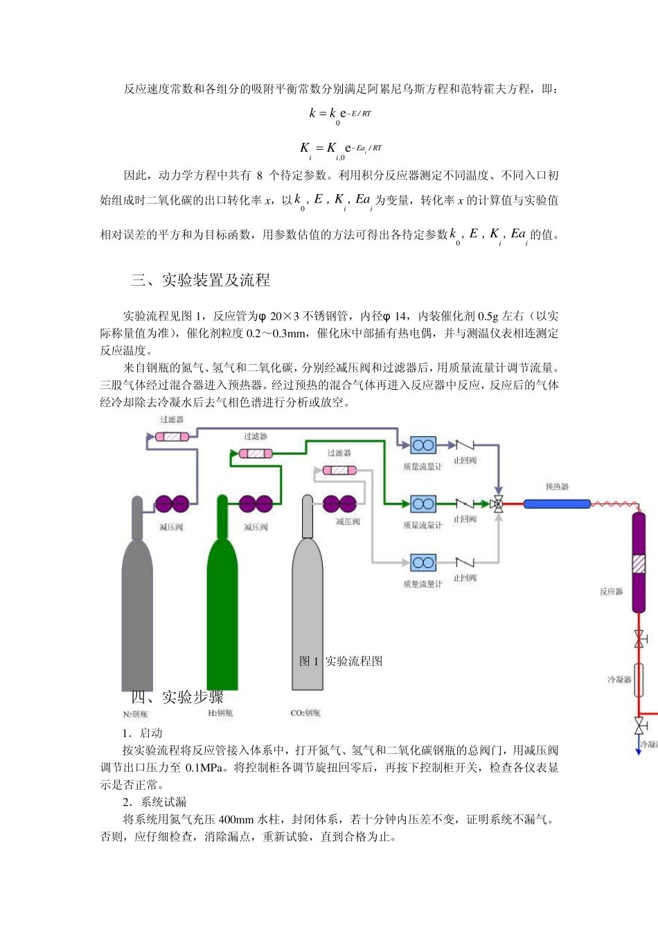 化学反应工程实验_第3页