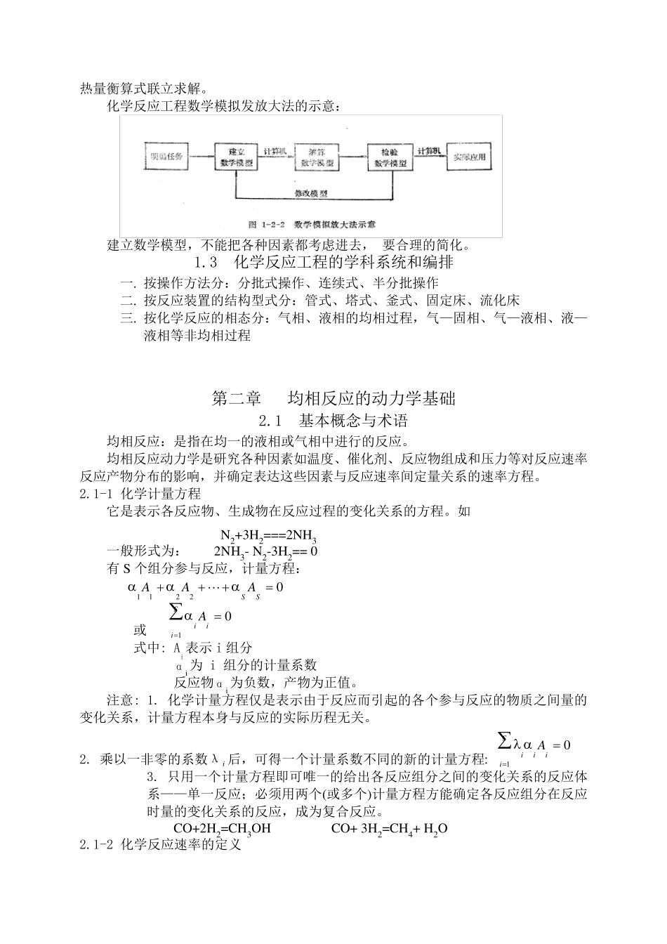化学反应工程教案(13章)_第3页