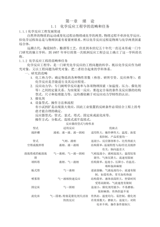 化学反应工程教案(13章)