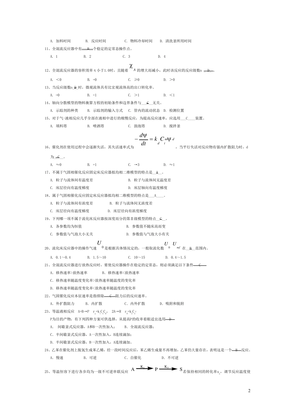 化学反应工程期末考试真题_第2页