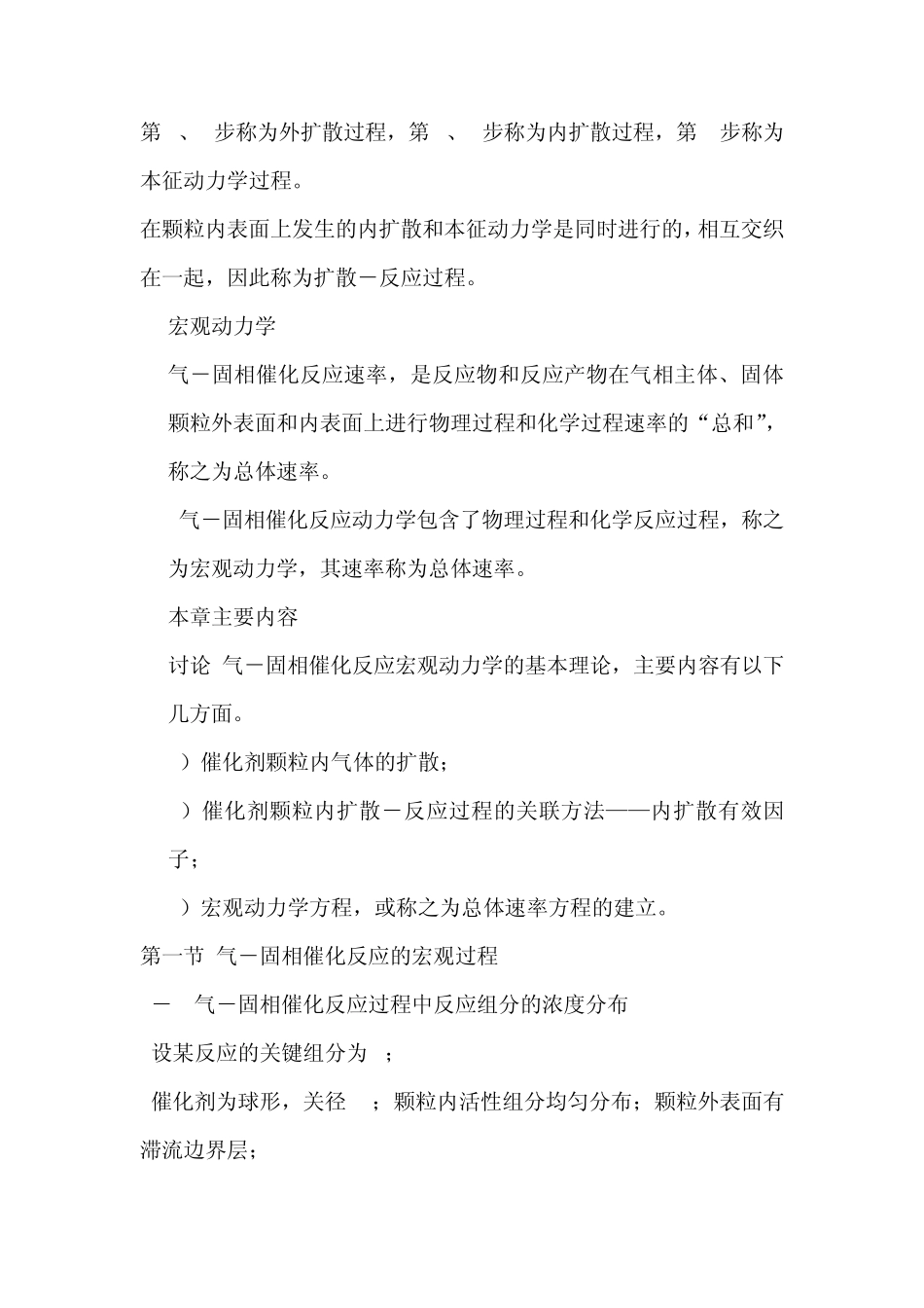 化学反应工程第二章_第2页